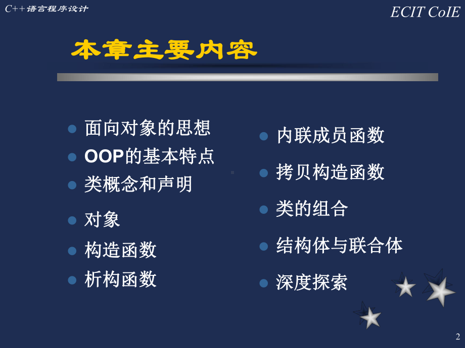 C第四版课件第四章.ppt_第2页