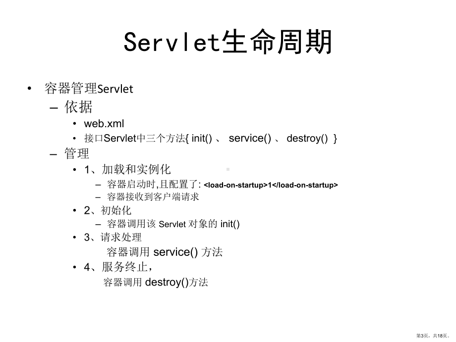 java培训之Servlet技术2.ppt_第3页