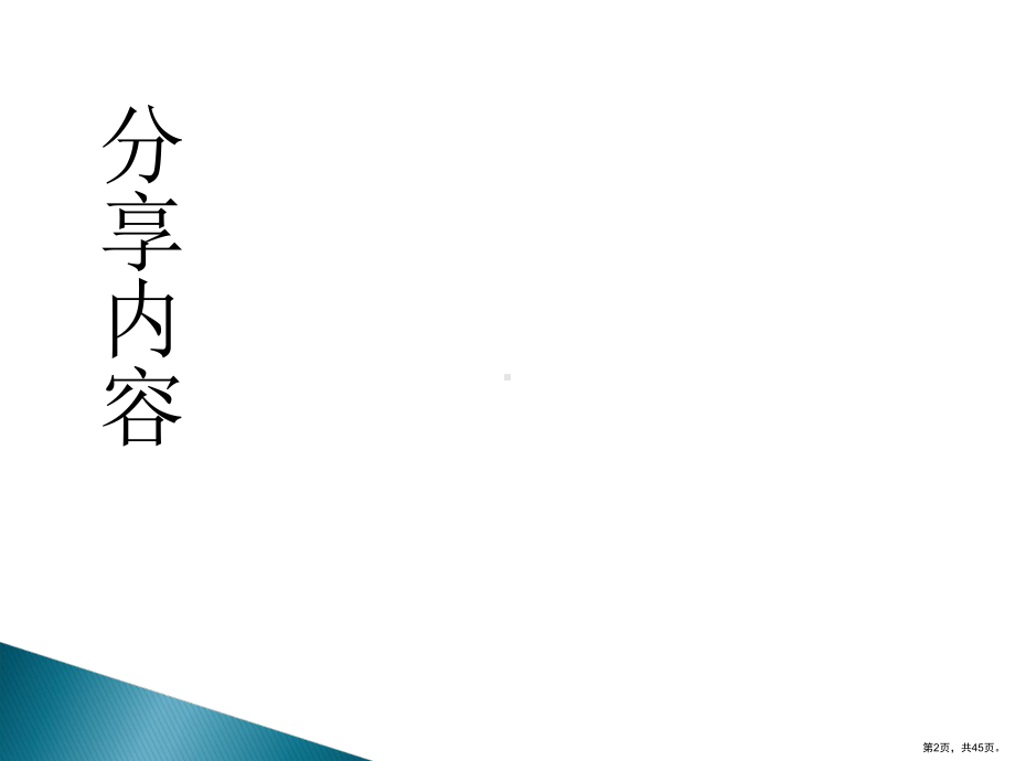 XXXX大堂经理培训（副理）.ppt_第2页