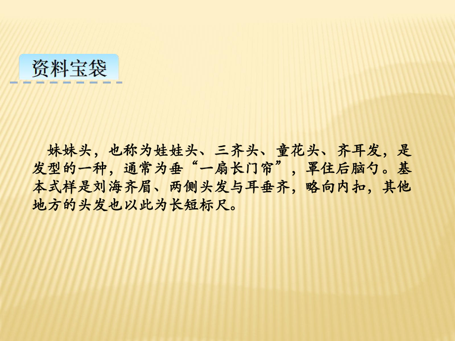 部编版语文三年级下册课件16小真的长头发（20页）.pptx_第3页