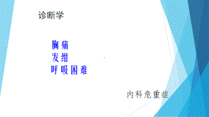 诊断学胸痛课件.ppt