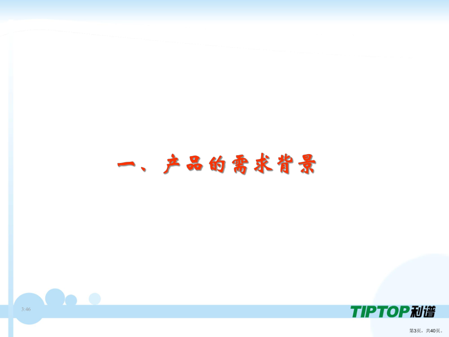 TIPTOP涉密文档违规处理监控系统(陈总培训).ppt_第3页