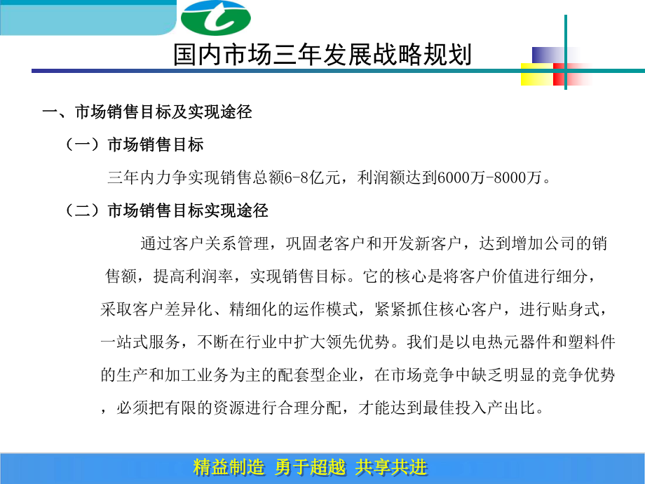 营销策划部三年发展战略规划-PPT课件.pptx_第3页