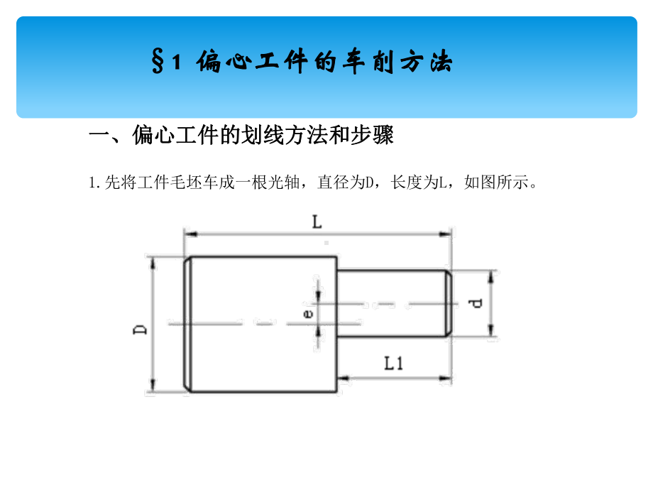 项目十-车偏心工件 课件.ppt_第2页