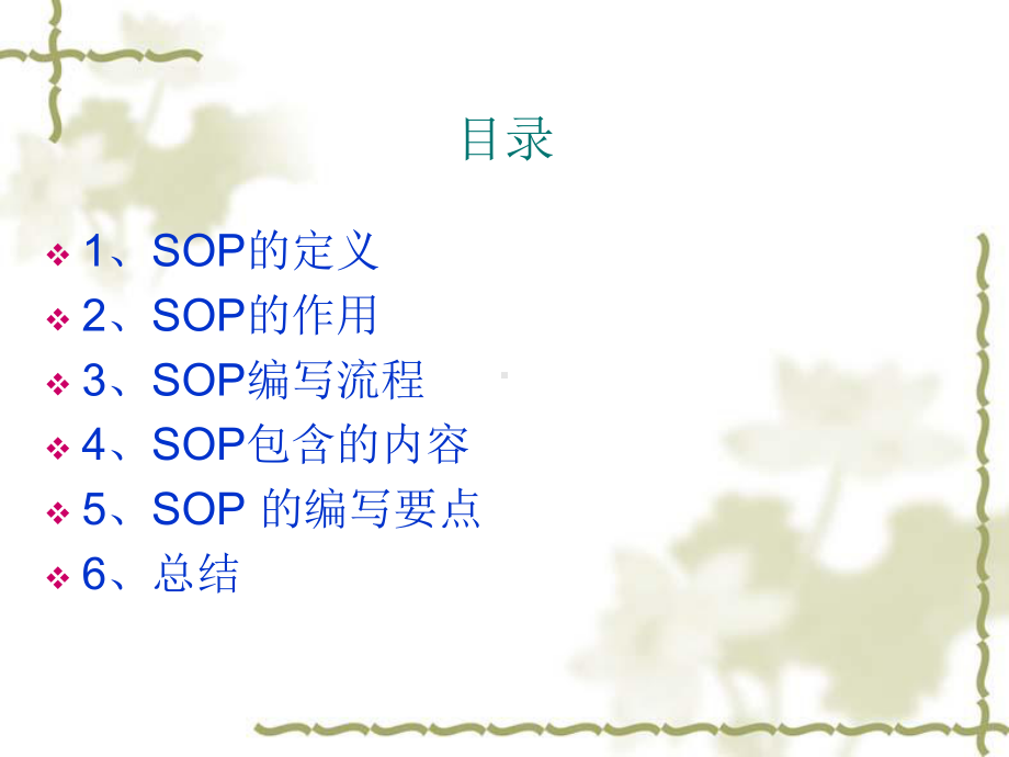 SOP编写培训(共36张).pptx_第2页