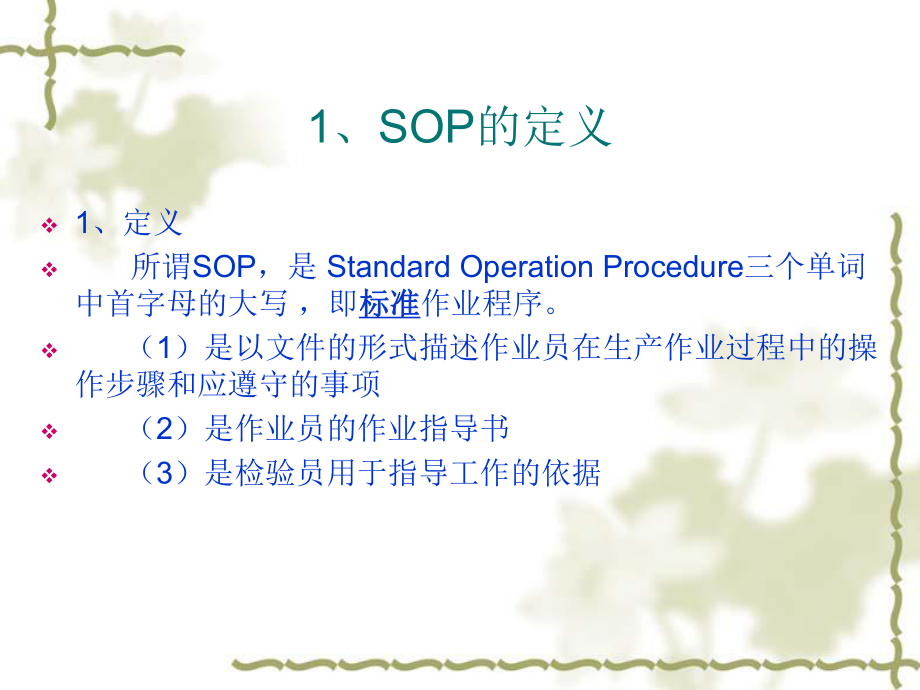 SOP编写培训(共36张).pptx_第3页