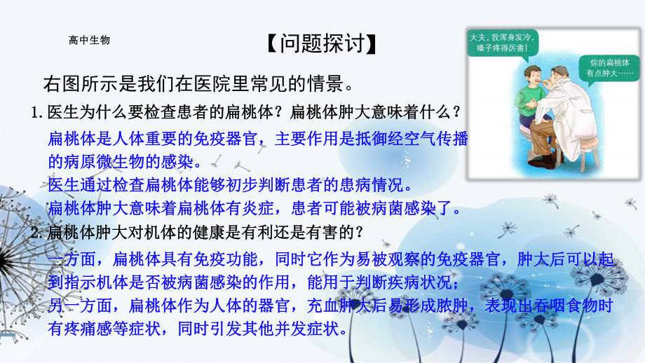 2021-2022新教材生物人教版选择性必修1课件：第4章-第1节-免疫系统的组成和功能.pptx_第3页