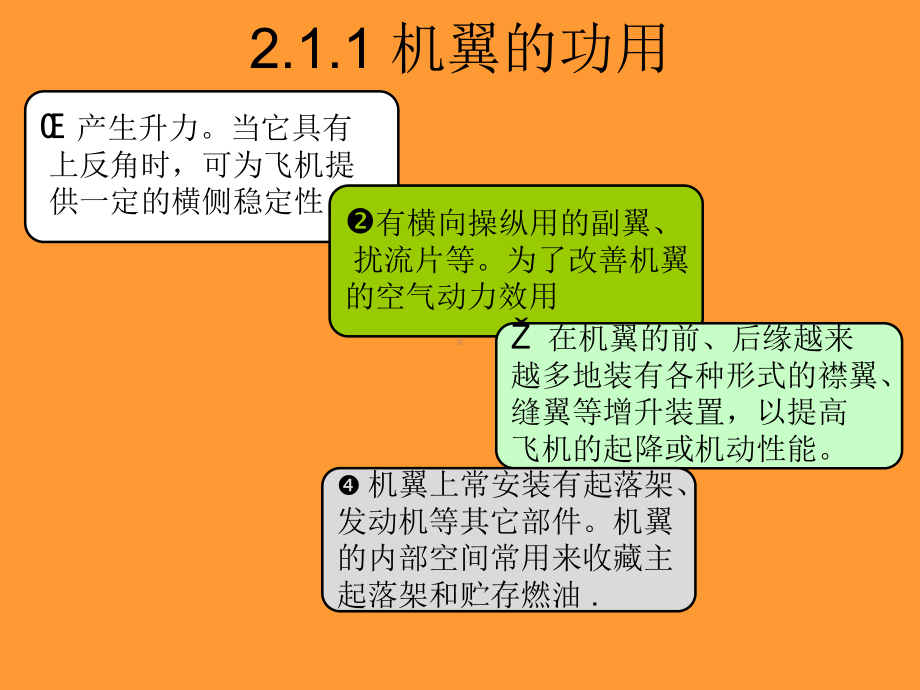 飞机结构受力分析与抗疲劳设计思想课件.ppt_第2页