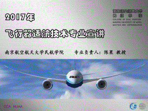 航空技术的发展与航空安全课件.ppt