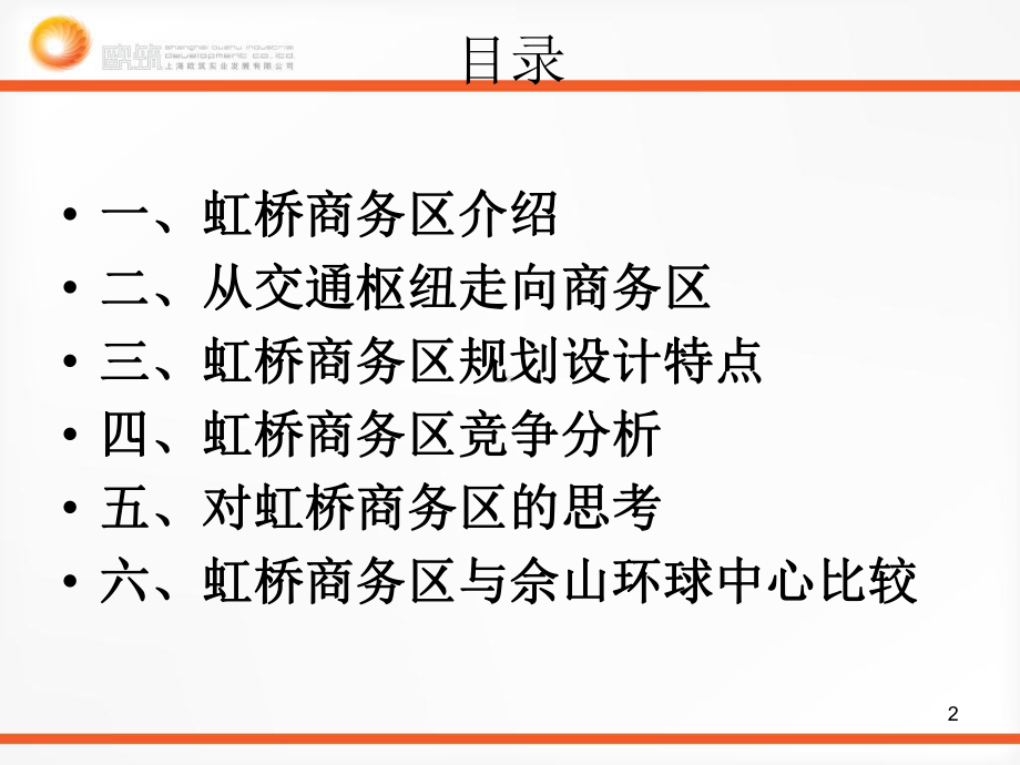 虹桥商务区规划分析报告-PPT课件.ppt_第2页