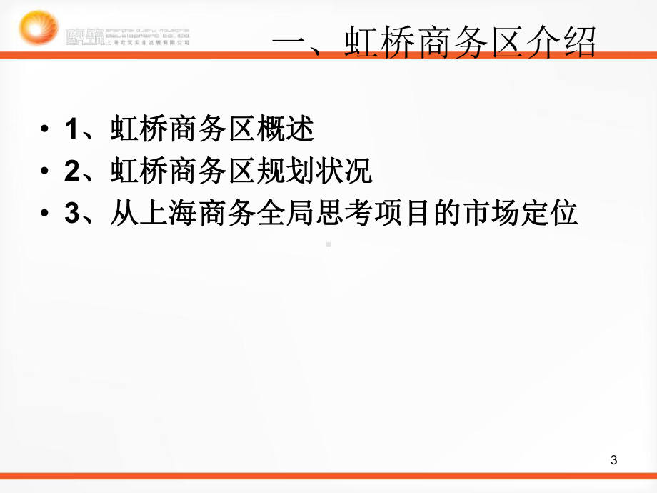 虹桥商务区规划分析报告-PPT课件.ppt_第3页
