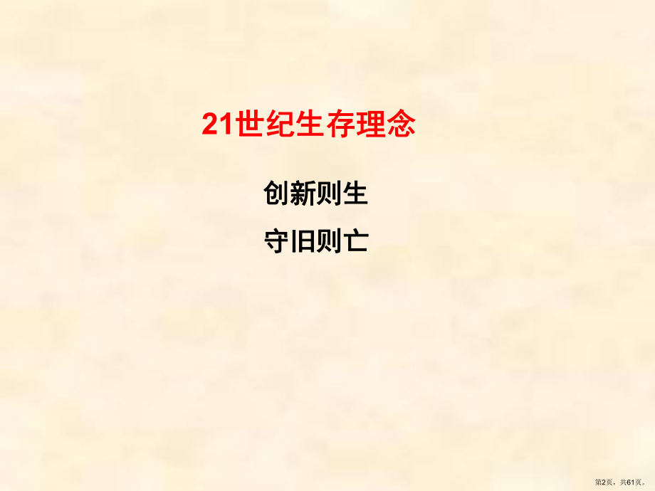 《创新思维训练》PPT课件(PPT 61页).pptx_第2页