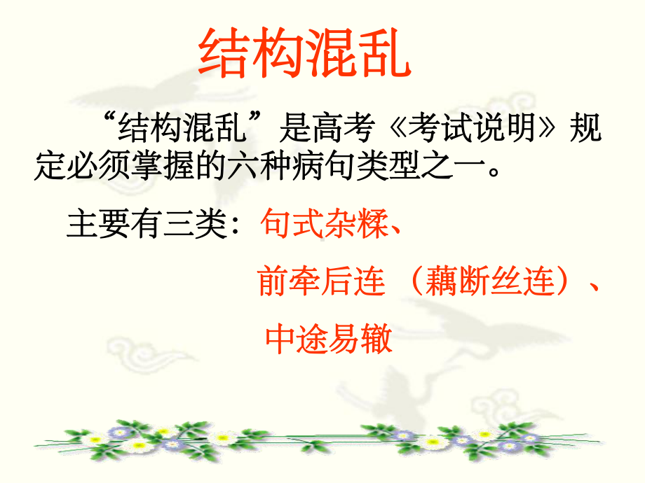 语病结构混乱课件.ppt_第2页