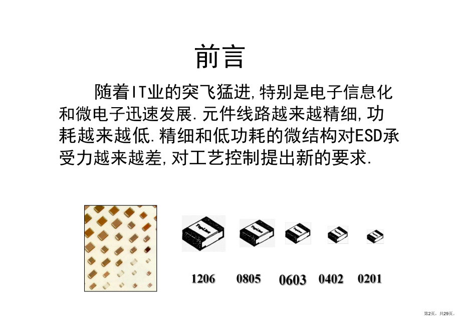 ESD基础知识培训教材-OFILM201304.ppt_第2页