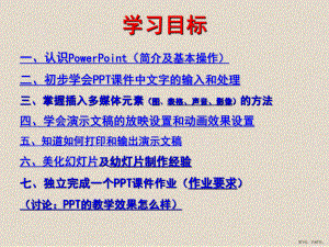 PowerPoint2007培训讲稿(PPT46页).ppt