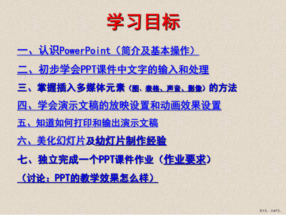 PowerPoint2007培训讲稿(PPT46页).ppt_第1页