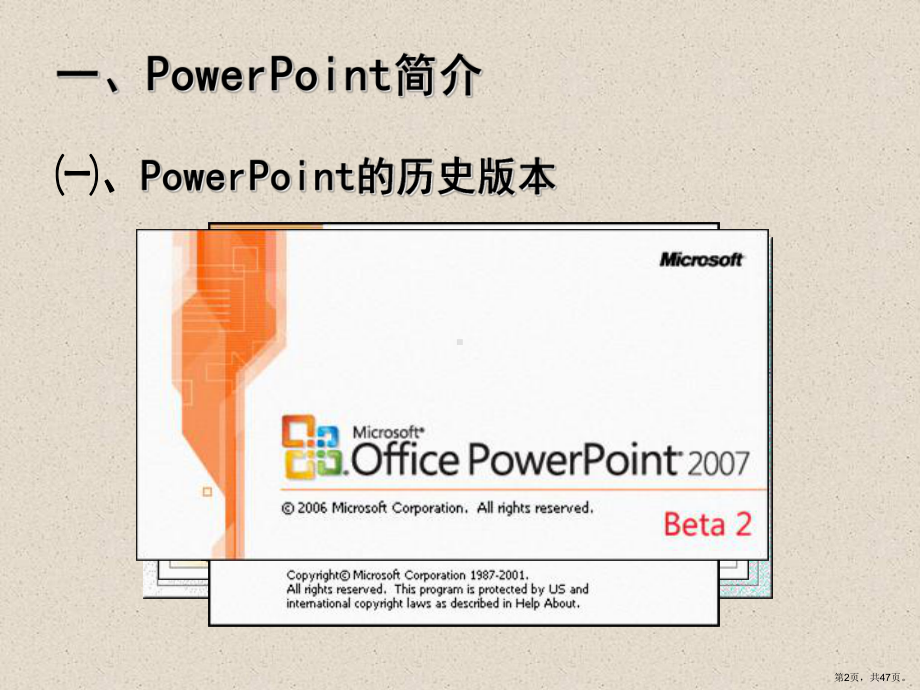 PowerPoint2007培训讲稿(PPT46页).ppt_第2页