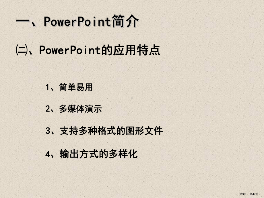 PowerPoint2007培训讲稿(PPT46页).ppt_第3页