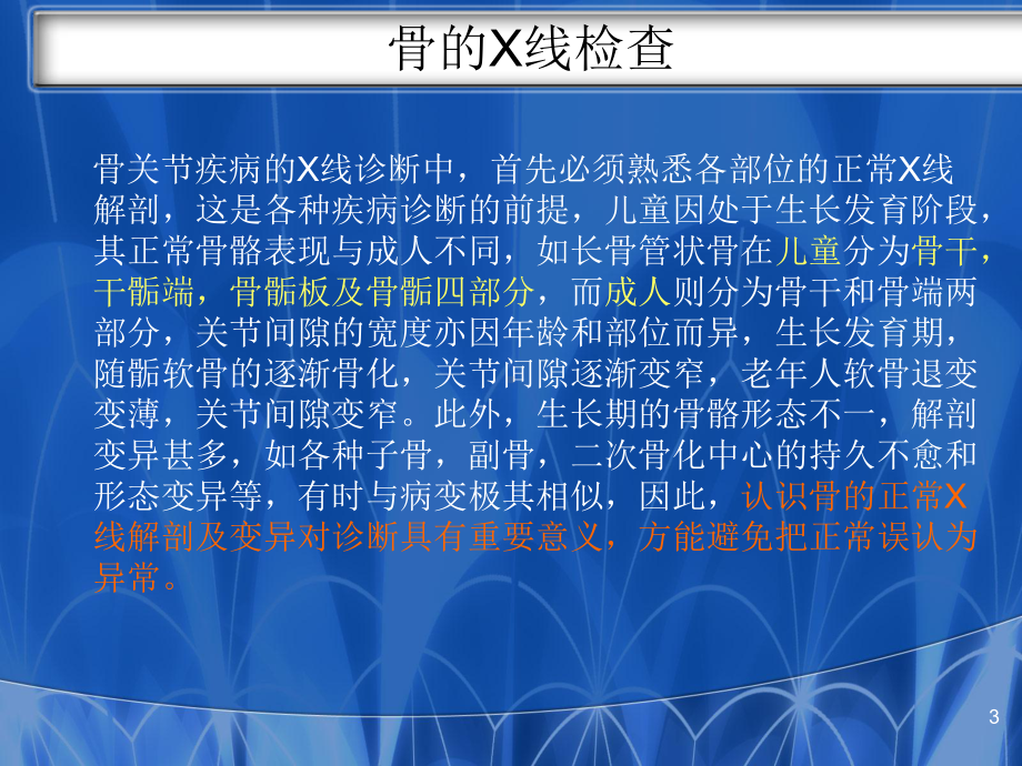 骨科的影像学检查医学PPT课件.ppt_第3页