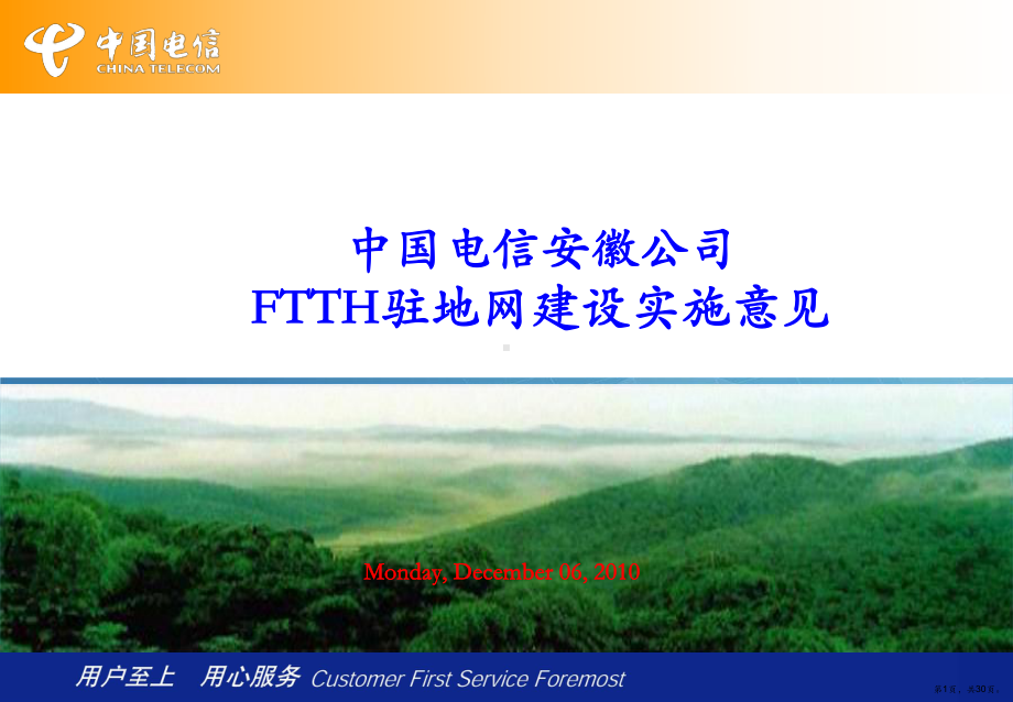 FTTH驻地网建设实施意见培训资料.ppt_第1页