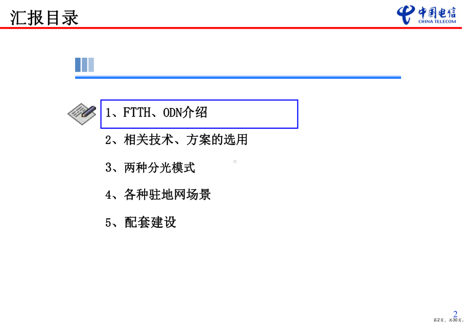 FTTH驻地网建设实施意见培训资料.ppt_第2页