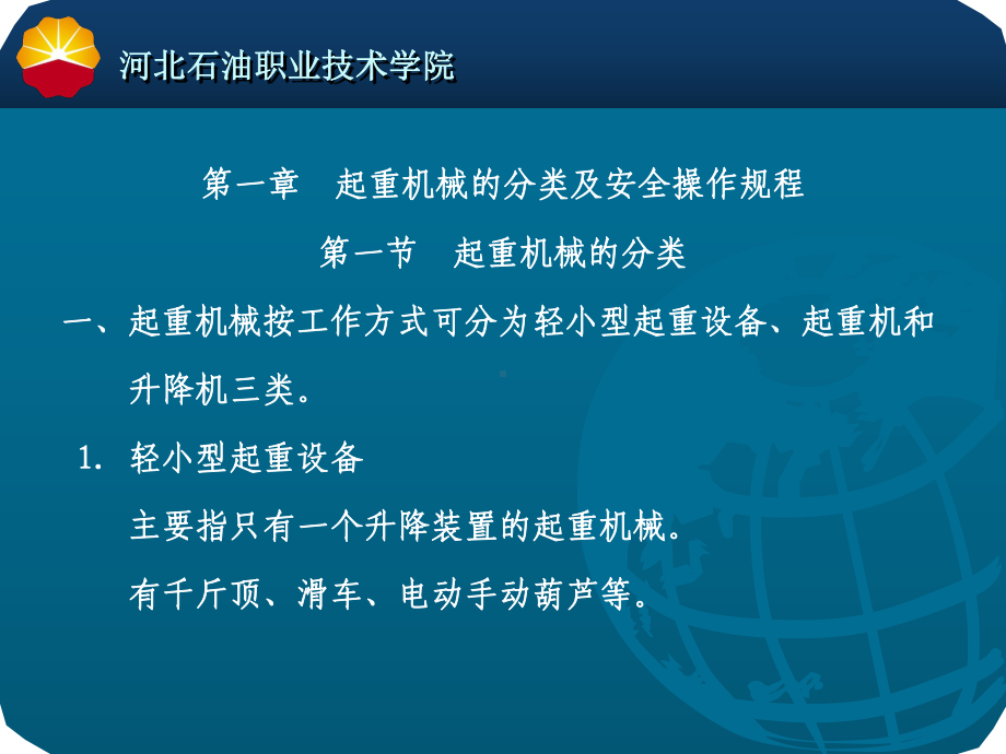 安装起重工培训指导(共46张).pptx_第3页