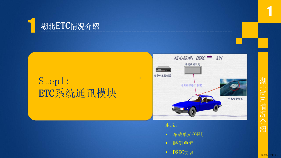 ETC操作培训.ppt_第3页