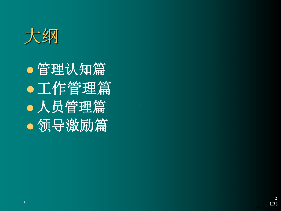 MTP-经典中层管理人员培训课程.ppt_第2页