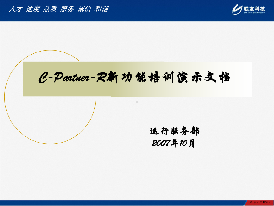 C-Partner系统培训资料系统操作说明.ppt_第1页