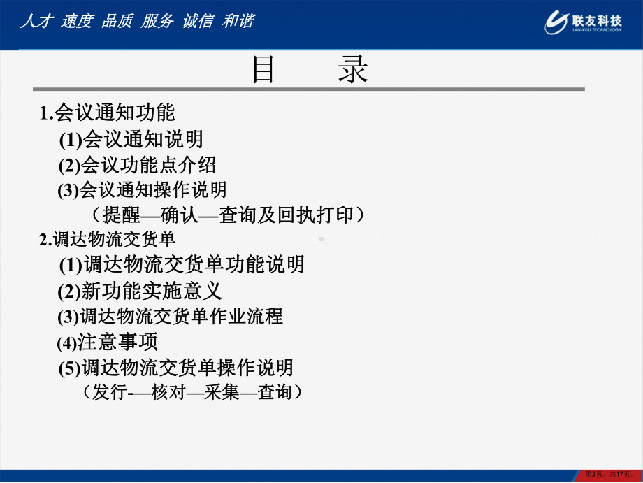 C-Partner系统培训资料系统操作说明.ppt_第2页