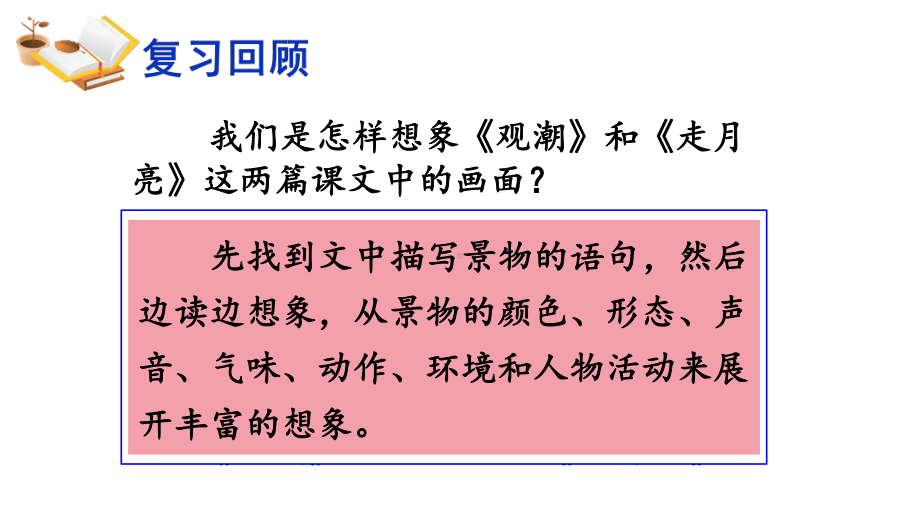 统编版语文四年级上册3 现代诗二首·秋晚的江上课件（23页).pptx_第2页