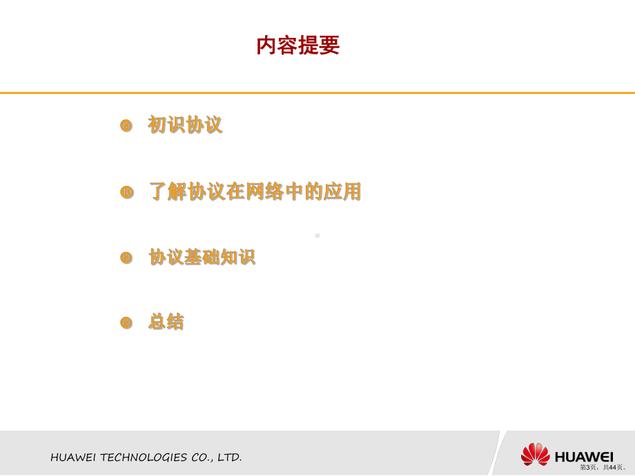 HTTP协议培训胶片.ppt_第3页