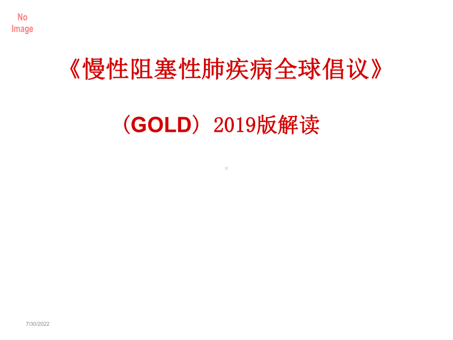 gold解读-ppt课件-精选文档.pptx_第1页