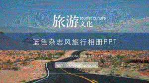 蓝色杂志风旅行相册模版课件.pptx