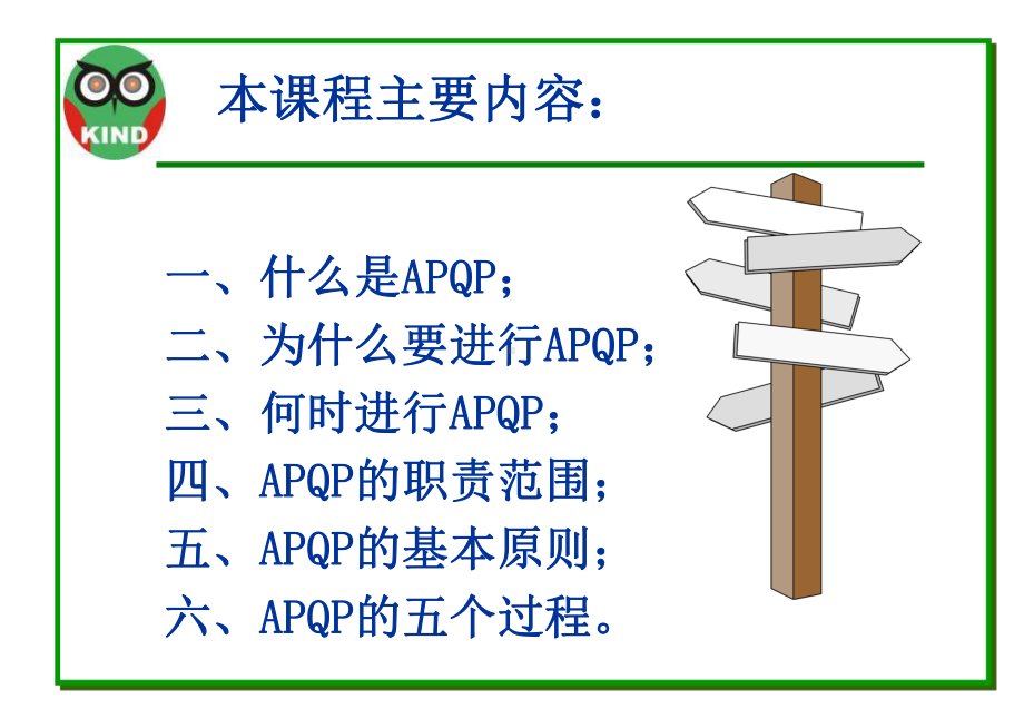 APQP培训资料课件.ppt_第2页