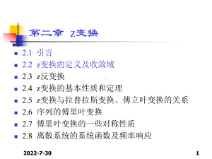 [工学]数字信号处理课件21～2.ppt