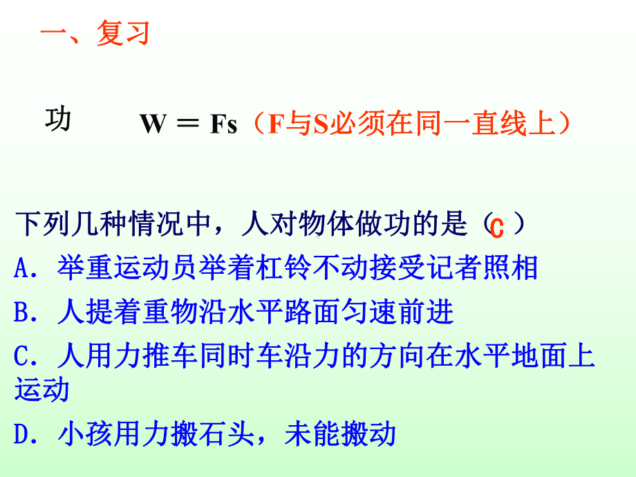 《动能和势能》功和机械能PPT课件4-.ppt_第3页