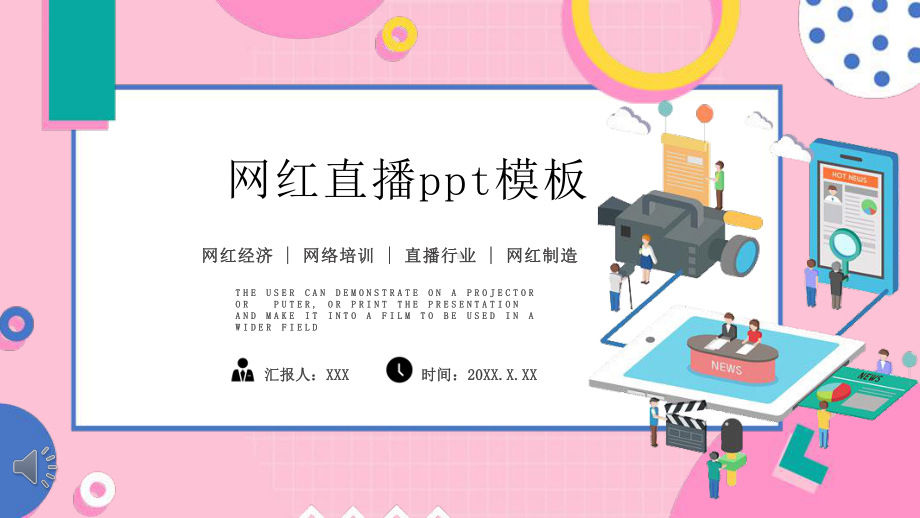 网红直播PPT模板课件.pptx_第1页