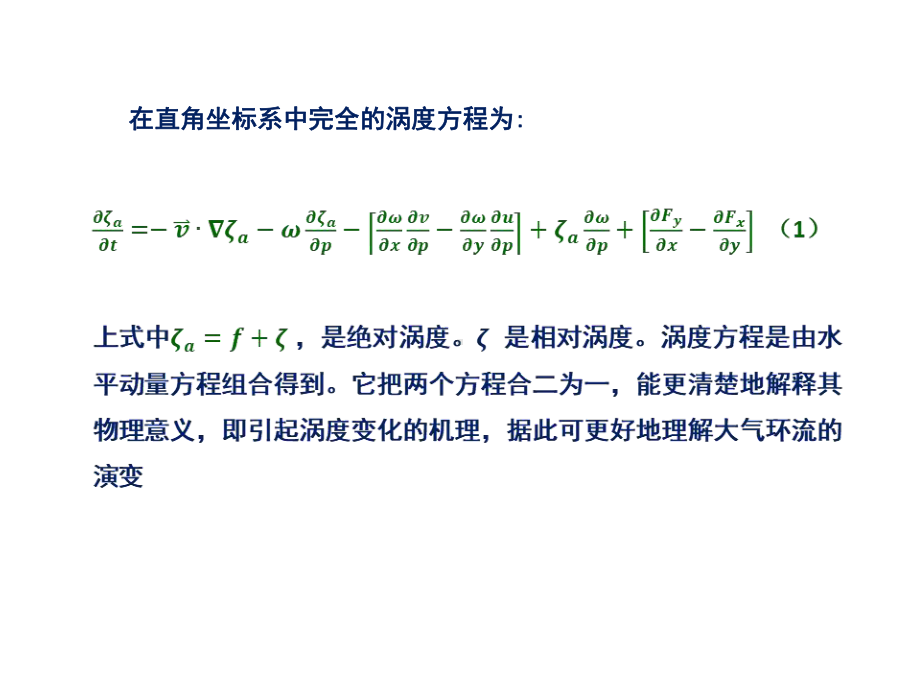 高等天气学讲座-Rossby波的传播课件.pptx_第3页