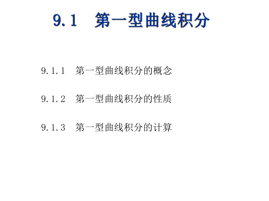 高等数学(下)9-1课件.ppt_第2页