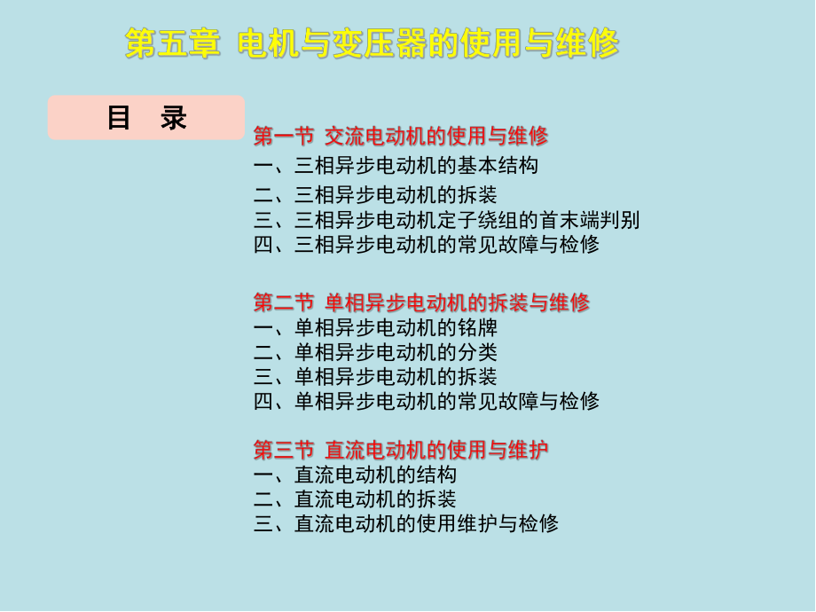 维修电工(初级)第5章课件.ppt_第3页