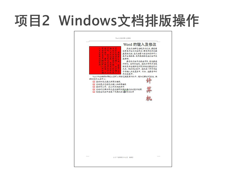 计算机基础实训项目2-Windows文档排版操作课件.pptx_第2页