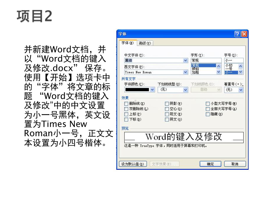 计算机基础实训项目2-Windows文档排版操作课件.pptx_第3页