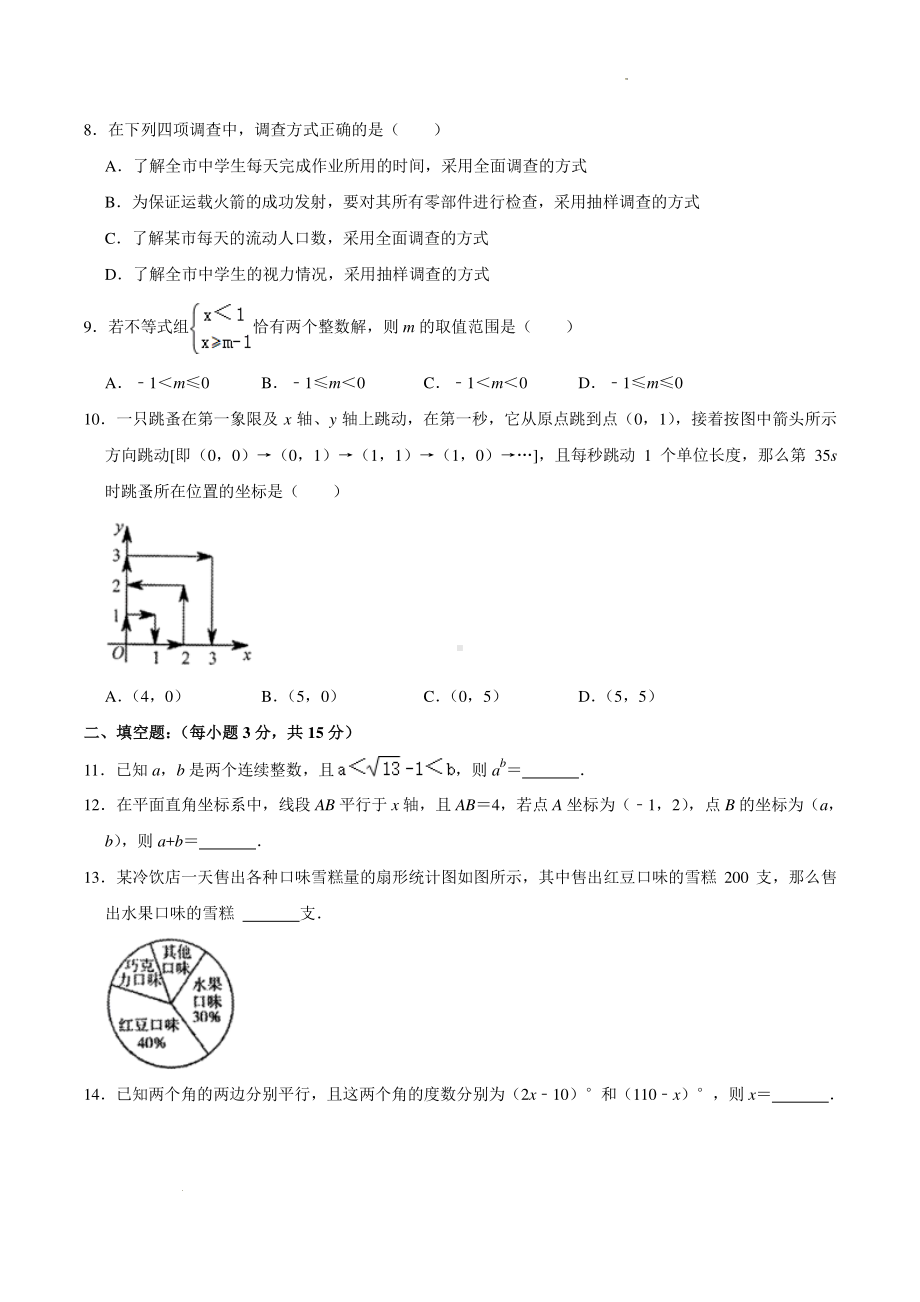 河南省驻马店市平舆县2021-2022学年七年级下学期期末素质测评数学试题及答案.pdf_第2页