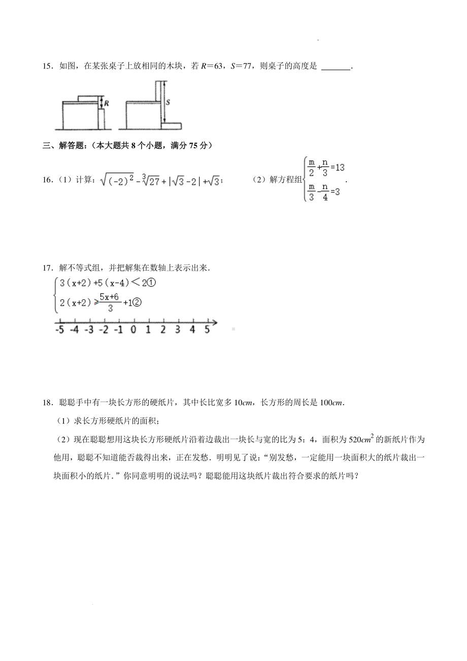 河南省驻马店市平舆县2021-2022学年七年级下学期期末素质测评数学试题及答案.pdf_第3页