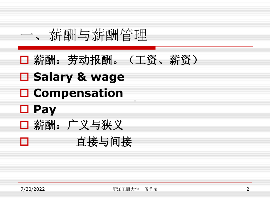 HRM人力资源课件9合集.ppt_第2页