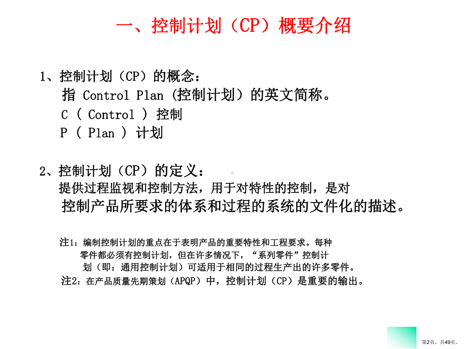 TS核心工具培训课件.ppt_第2页