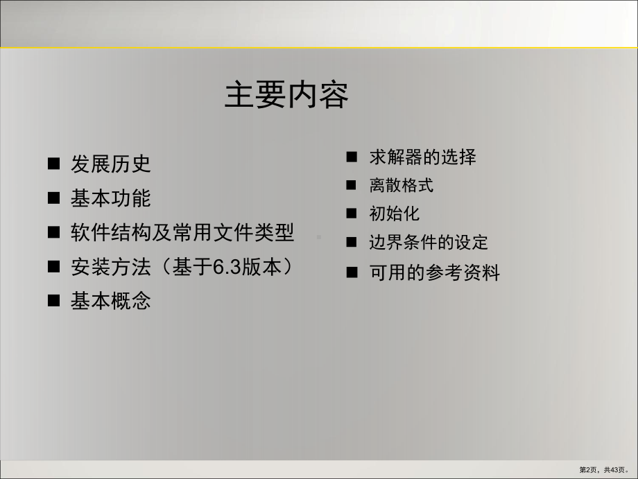 Fluent入门基础培训.ppt_第2页