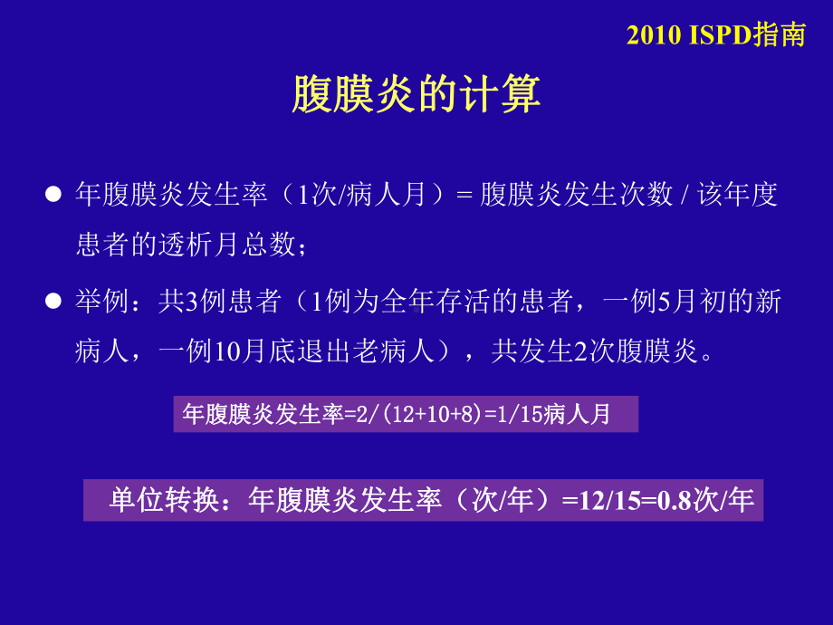 腹膜炎诊疗-高肾班-课件.pptx_第3页