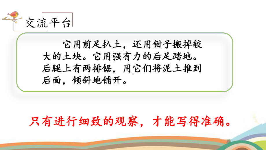 部编版四年级语文上册《语文园地三》优秀课件（15页）.pptx_第2页